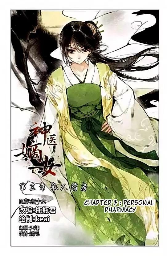 Shen Yi Di Nu Chapter 3 2